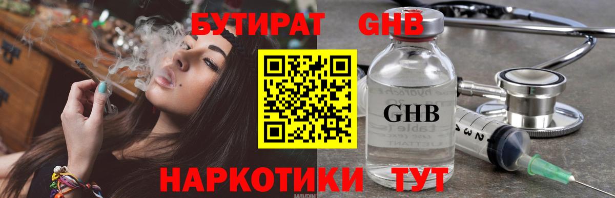 БУТИРАТ  Вход с VPN  Дзержинск  БУТИРАТ 99% 