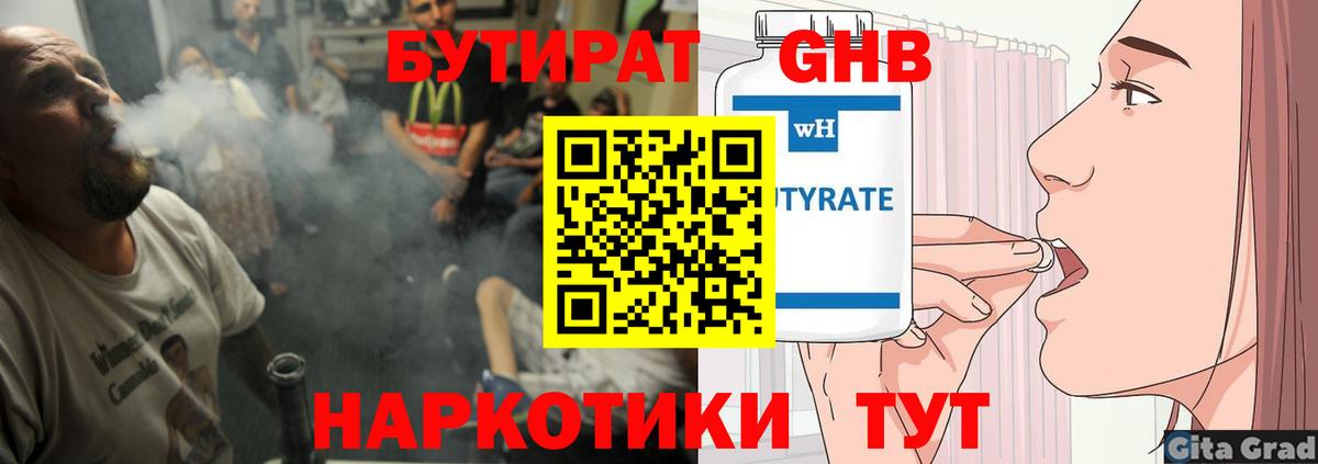 БУТИРАТ жидкий экстази Дзержинск