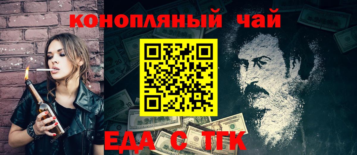 Еда ТГК конопля  Вход с VPN  Дзержинск 
