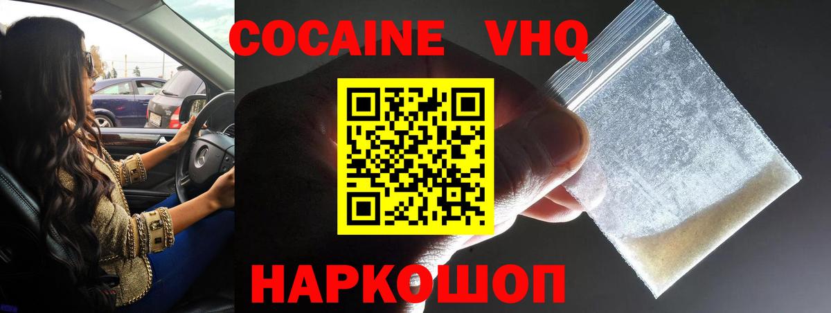 Cocaine VHQ Дзержинск