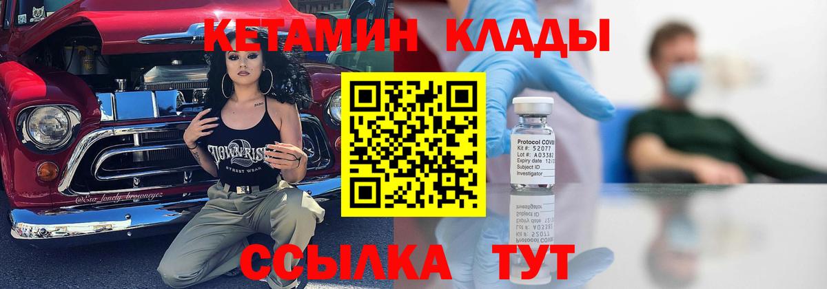 КЕТАМИН VHQ  Вход с VPN  Дзержинск 