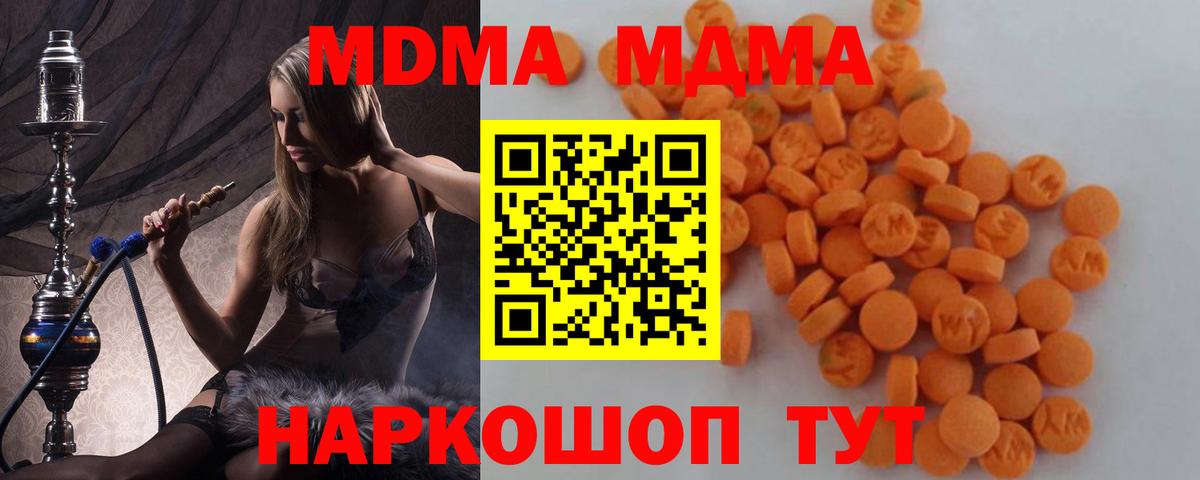 MDMA молли  Вход с VPN  MDMA молли  Дзержинск 