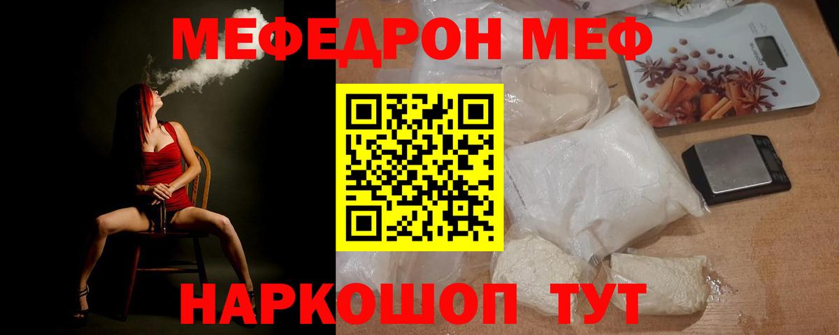 Меф мяу мяу Дзержинск