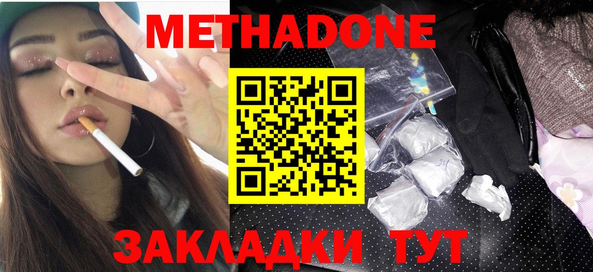 Метадон белоснежный Дзержинск