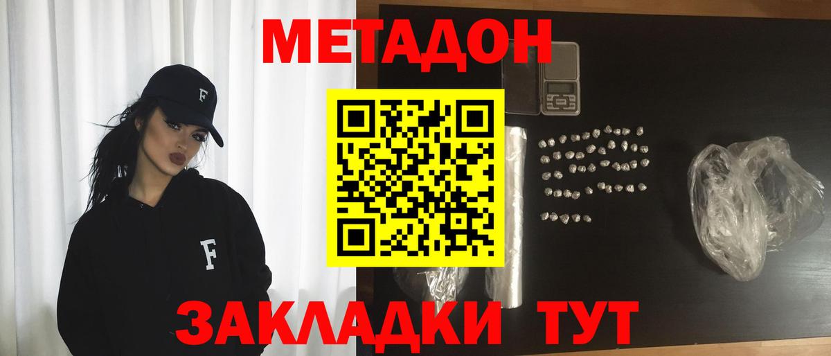 Дзержинск  МЕТАДОН methadone  Вход с VPN  Метадон methadone 